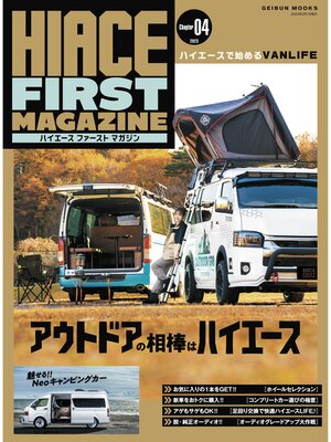 cover image of Hiace First Magazine, Chapter 4